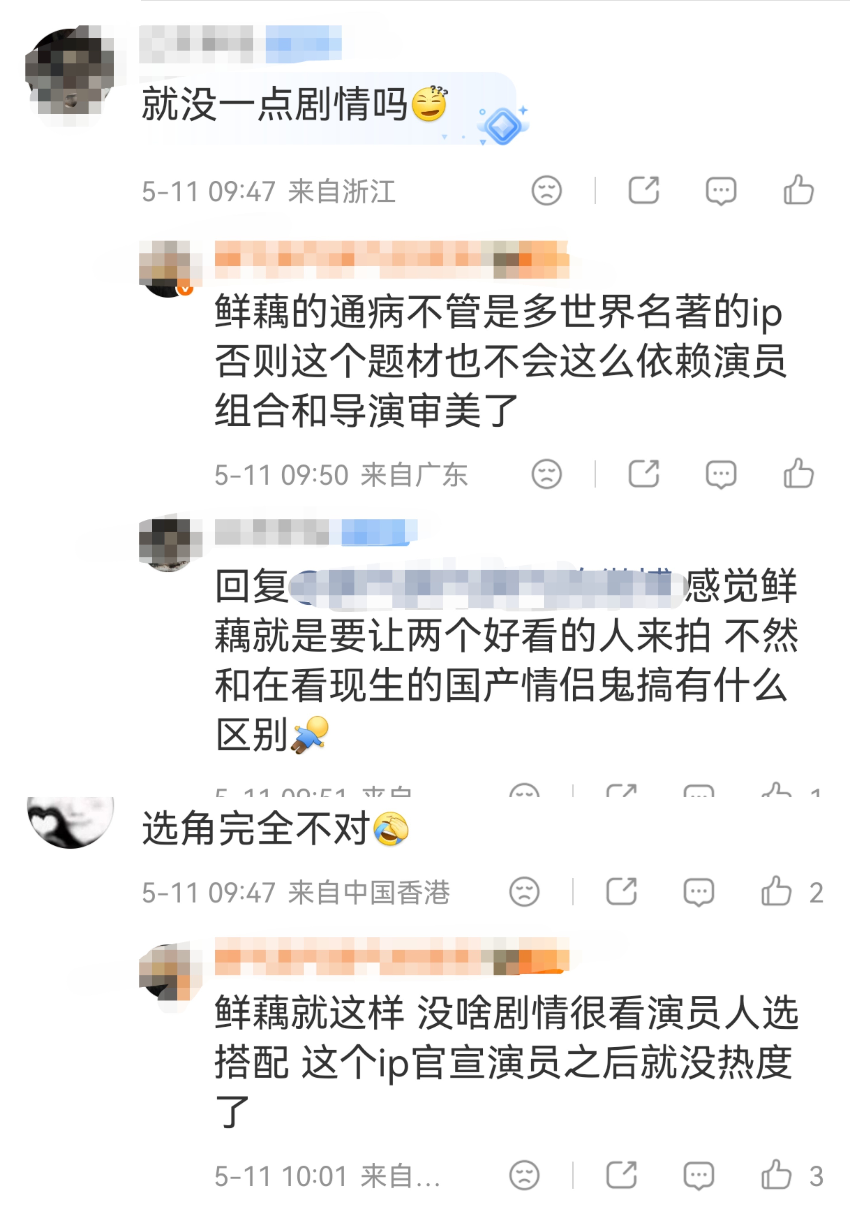 吃瓜看网友点评今日发布的部分现偶的观感，话糙理不糙。国产现偶，唯一看点就是CP搭