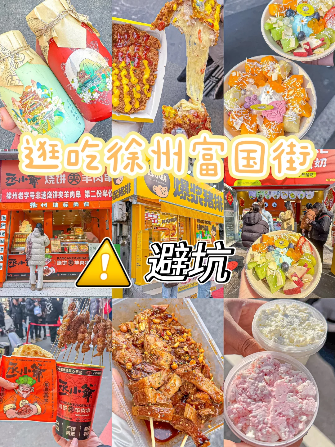 听劝！来徐州富国街要看好怎么避坑！！