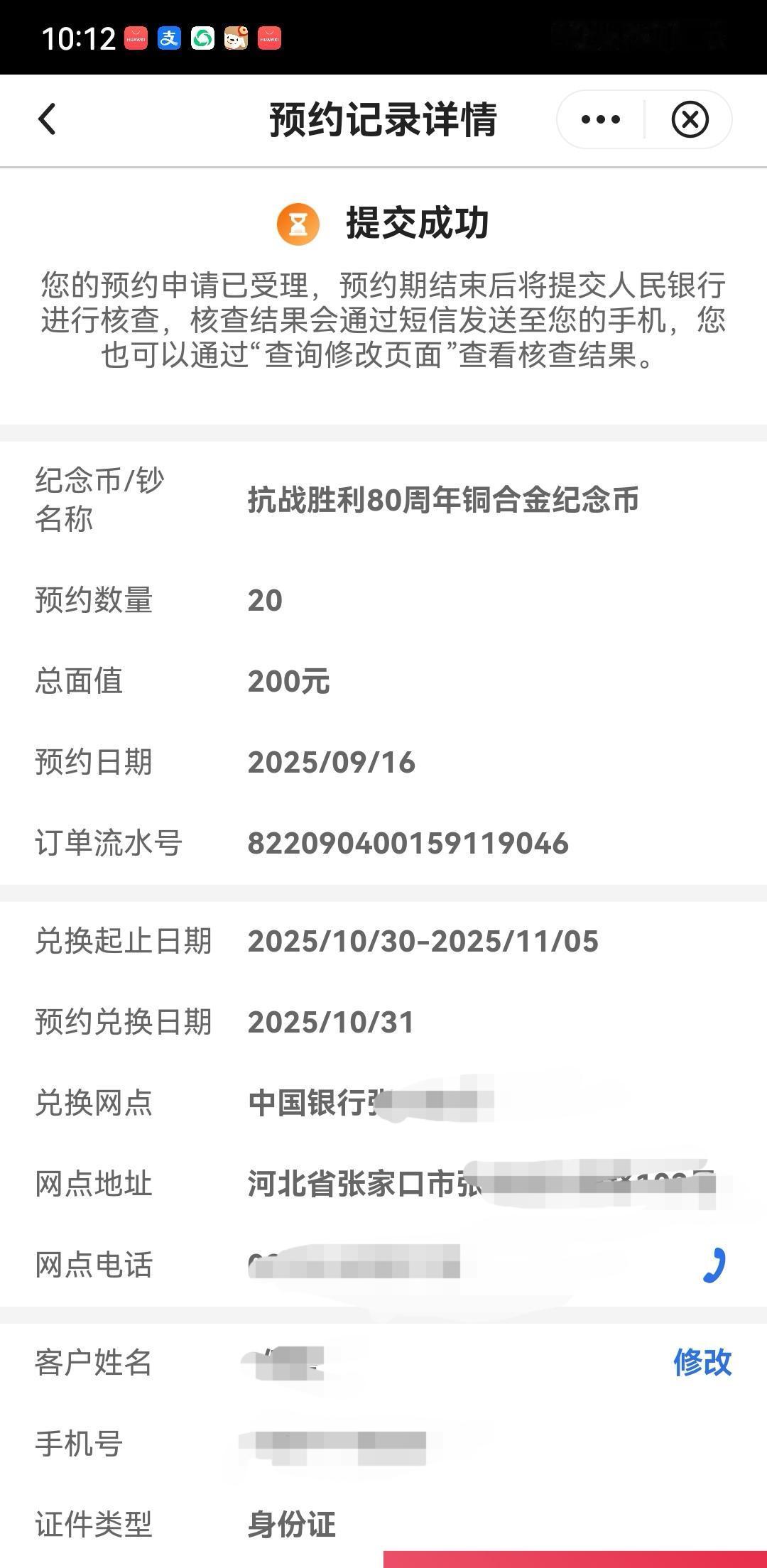 成功预约！紧紧张张，一口气预约成功了两套40枚抗战胜利80周年纪念币，坐等升值。