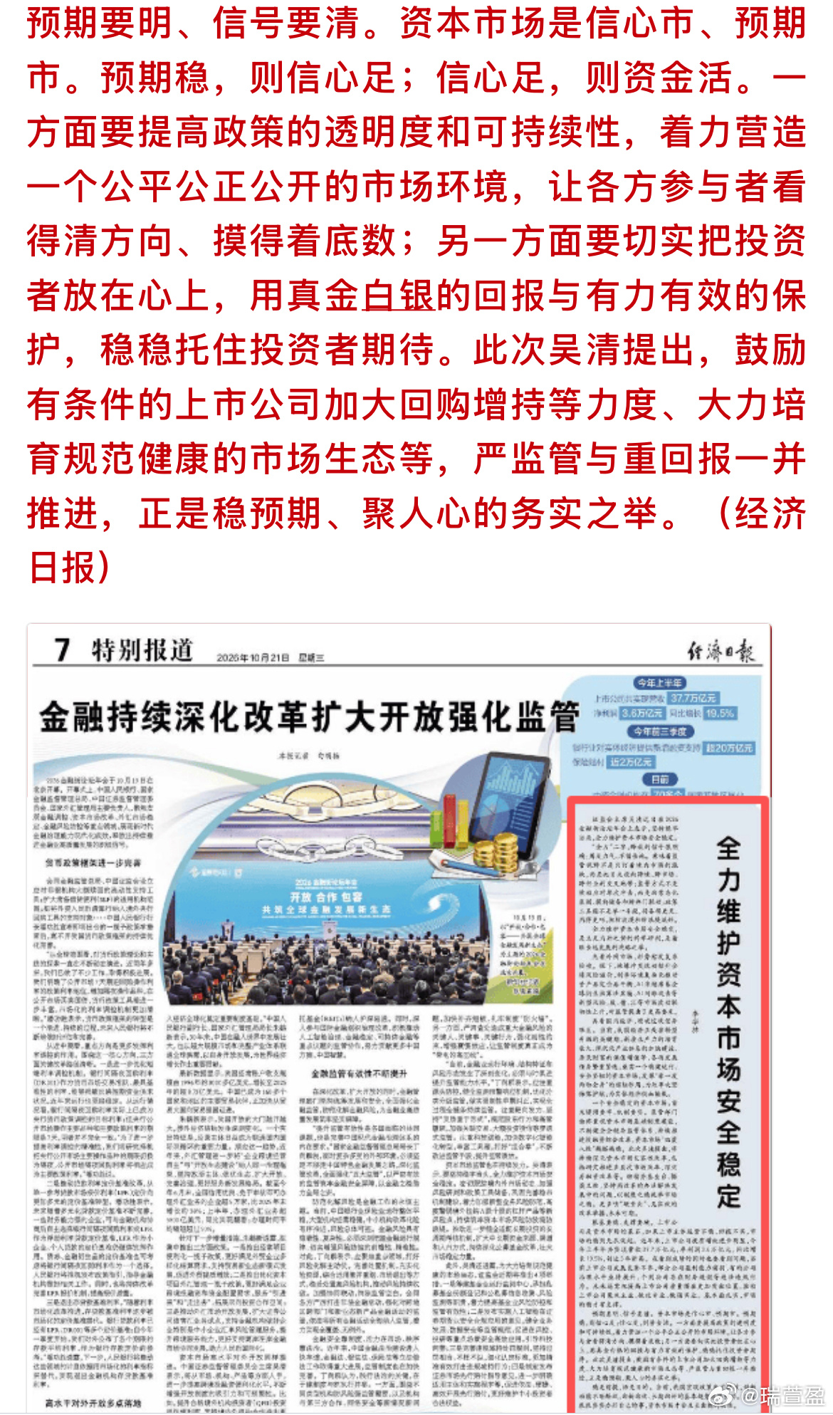 大盘回落之后，官媒发声稳住市场预期，给近期政策做了定调，不过这是预期支撑，不是直