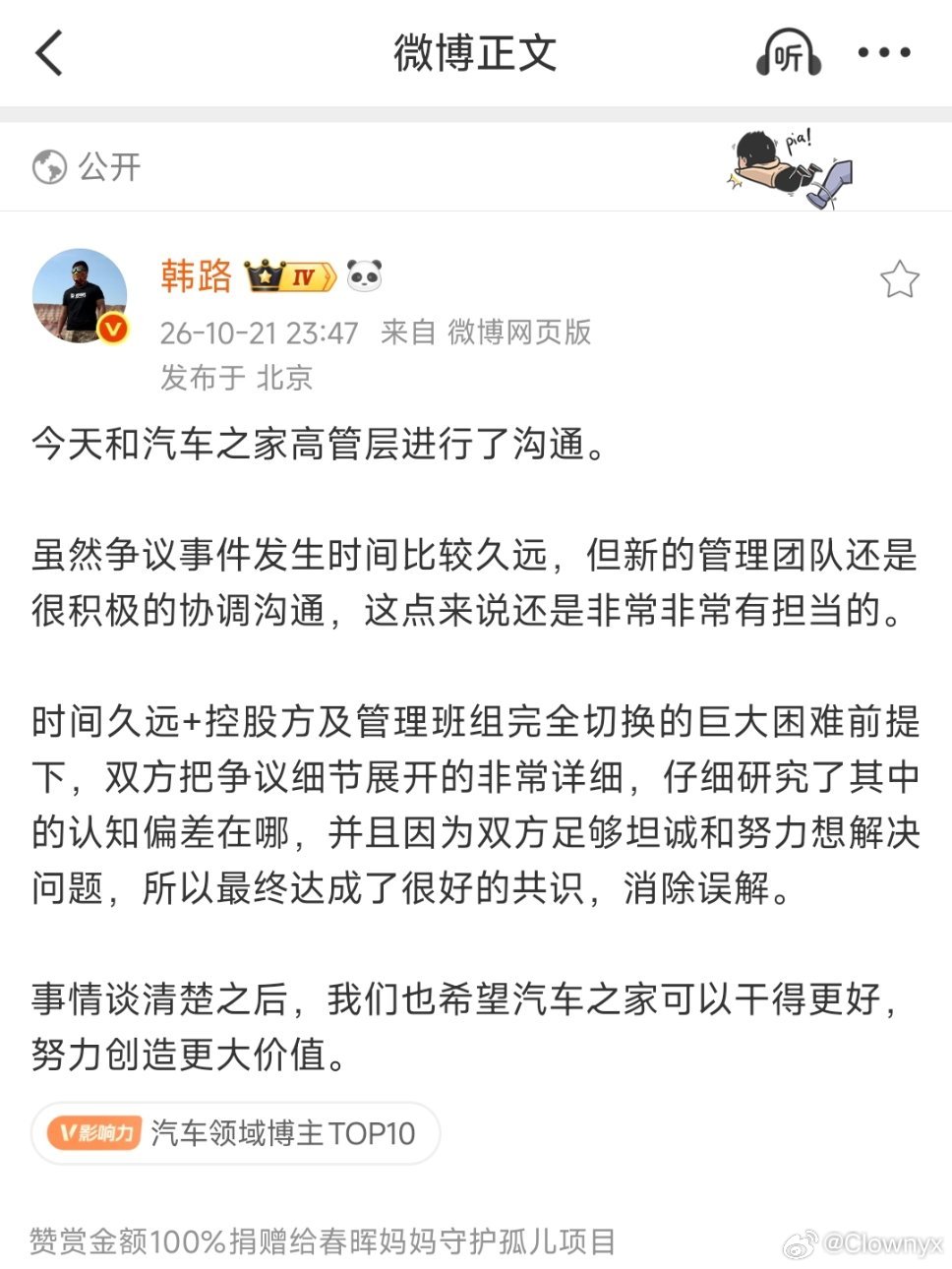 韩路和汽车之家的误会解除这应该是也算Happy ending了期待后续的合作了 