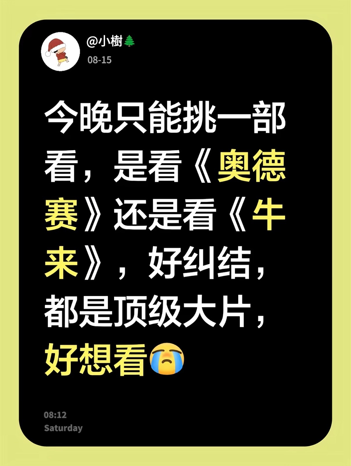 《奥德赛》也是好起来了，居然和《牛来》这种百年年内看不懂的神作坐一桌了，说明龙标