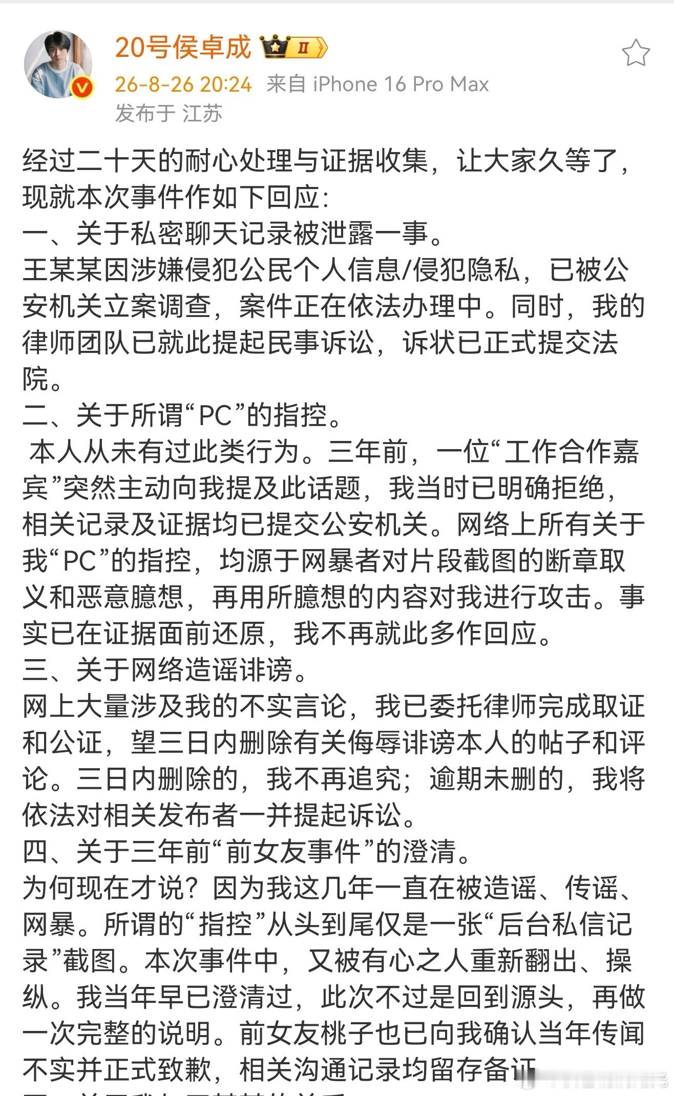 侯卓成说唯一亏欠未婚妻侯卓成说唯一亏欠的是未婚妻 侯卓成长文回应:一、关于私密聊