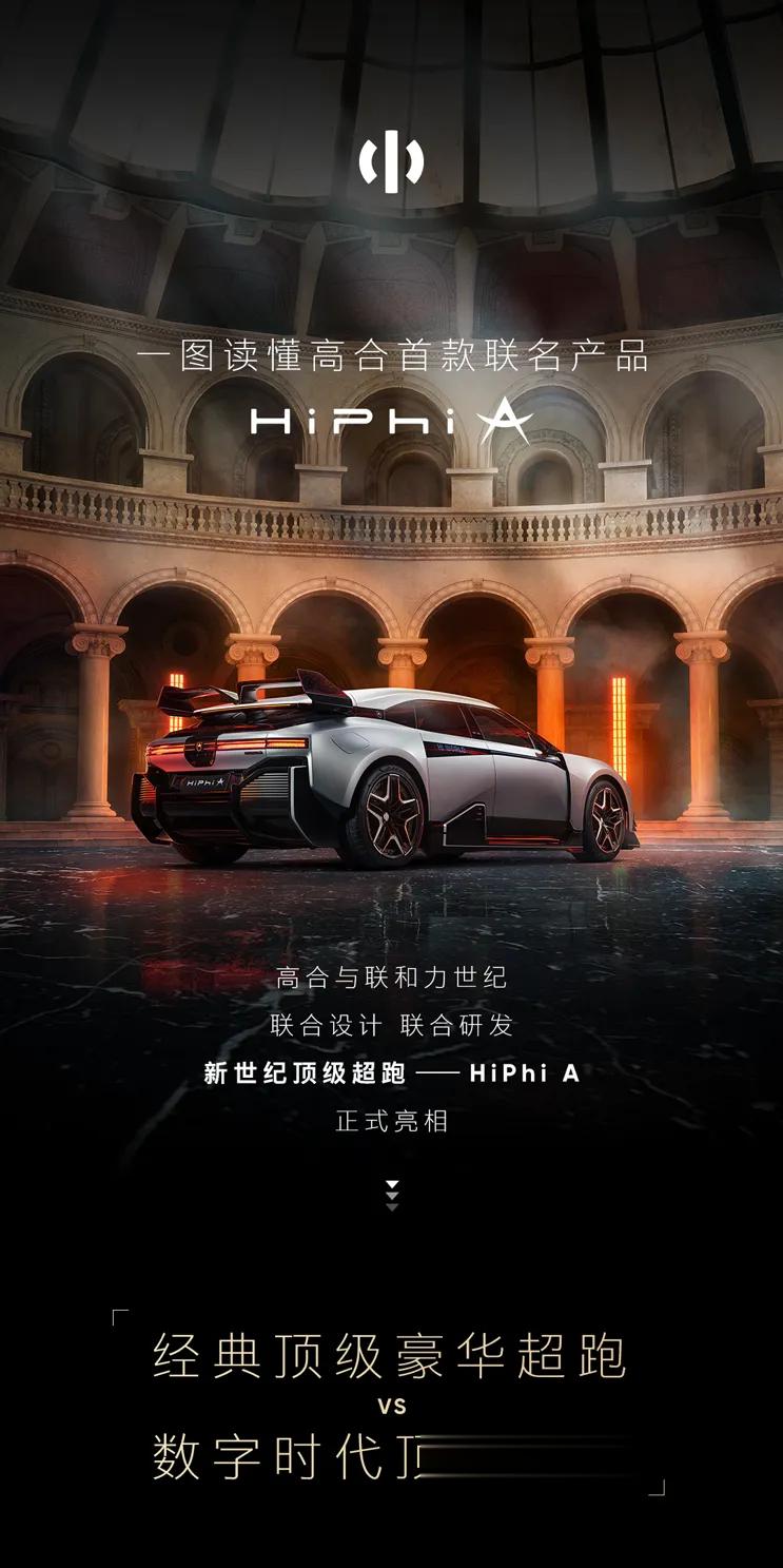 这高合Hiphi Alpha明天高低得去看下，上个月极氪001 FR刚说了友商5