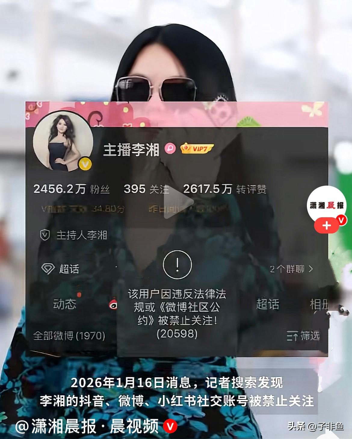1月16日，记者搜索发现李xiang的抖音、微博、小红书社交账号被禁止关注 ，其
