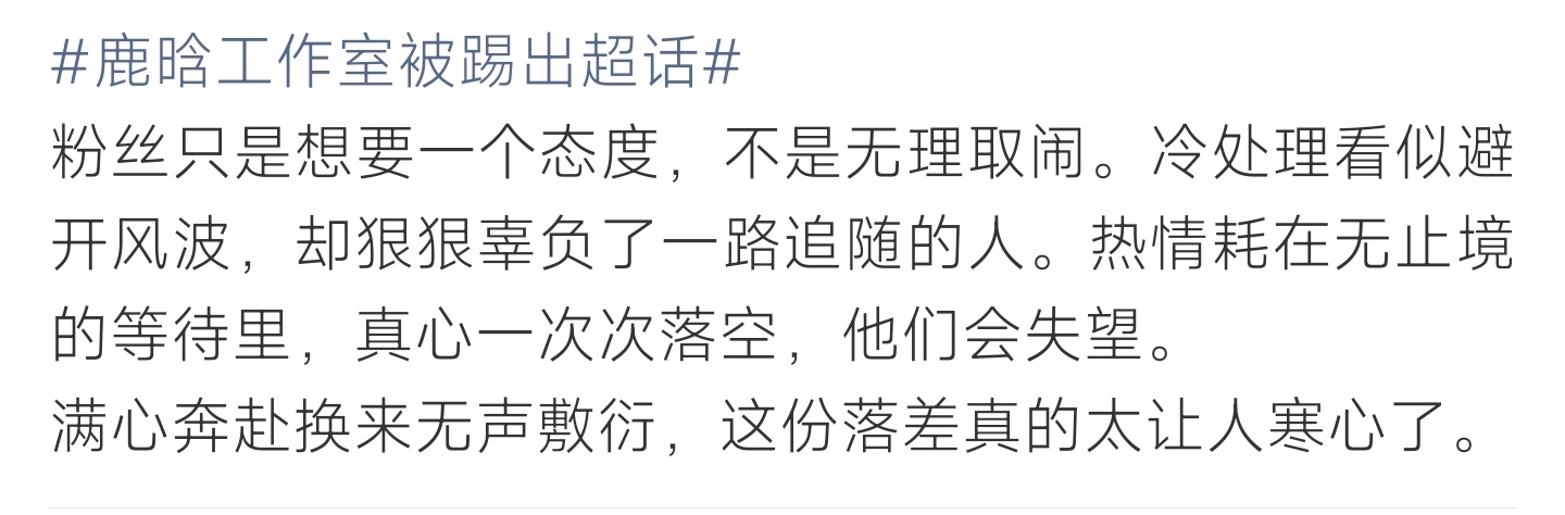 鹿晗工作室被踢出超话啊哈……这个是个啥情况啊！ 