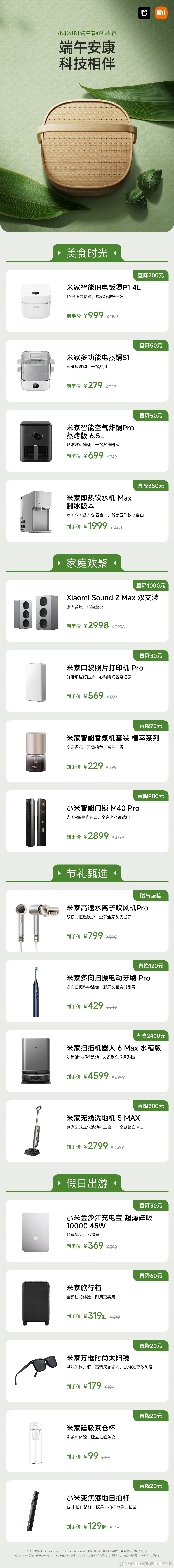 端午将至，好物先行！从欢聚时刻到节日美食，从心意赠礼到假期出行，总有一些科技好物