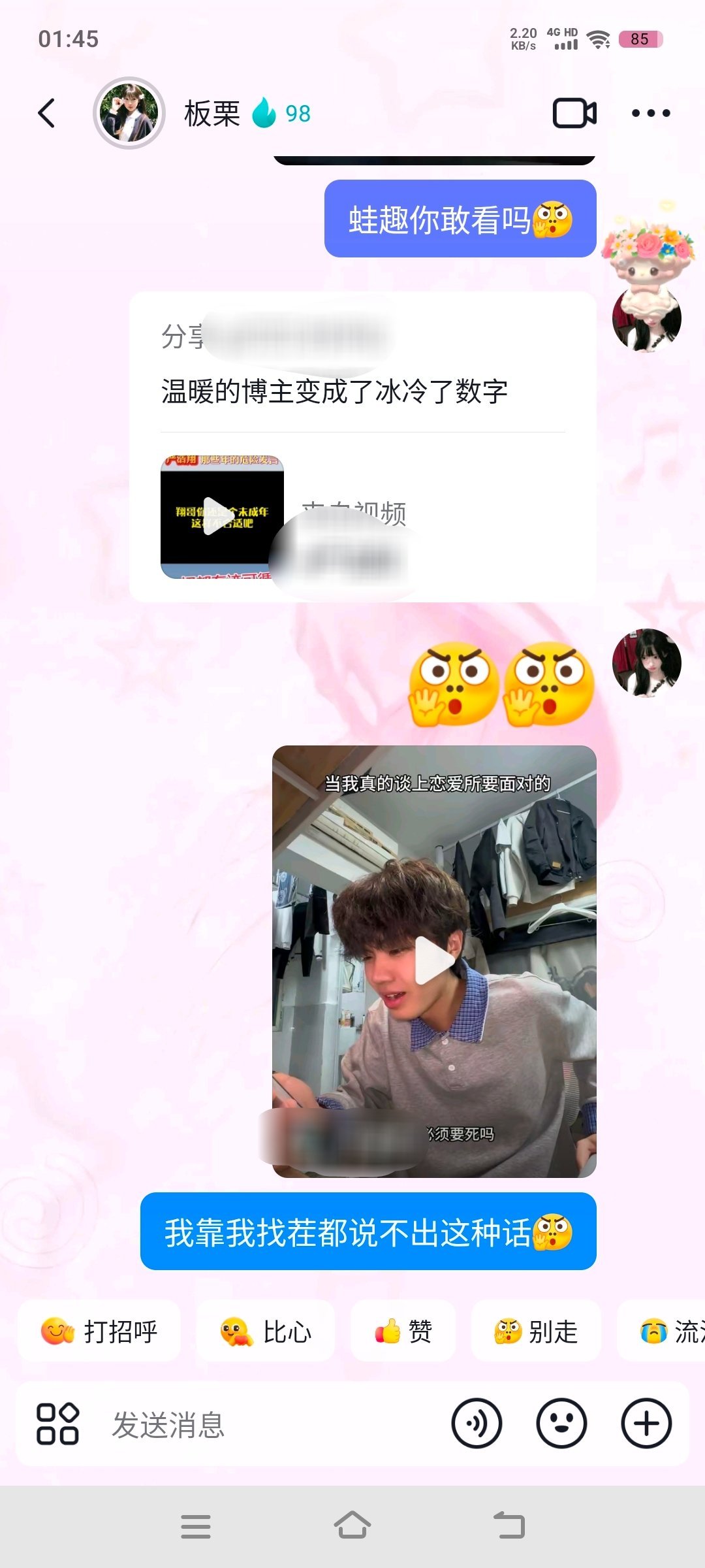 我靠 我在抖音好吵 骚扰板栗go go go 