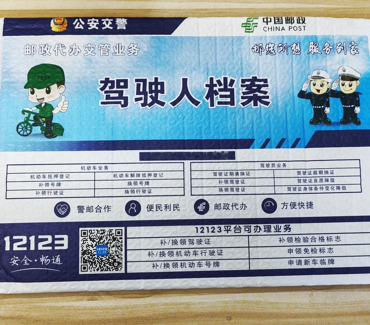 驾驶证档案必须要个人保管吗?

        前几天接到显示邮政的电话说当年考