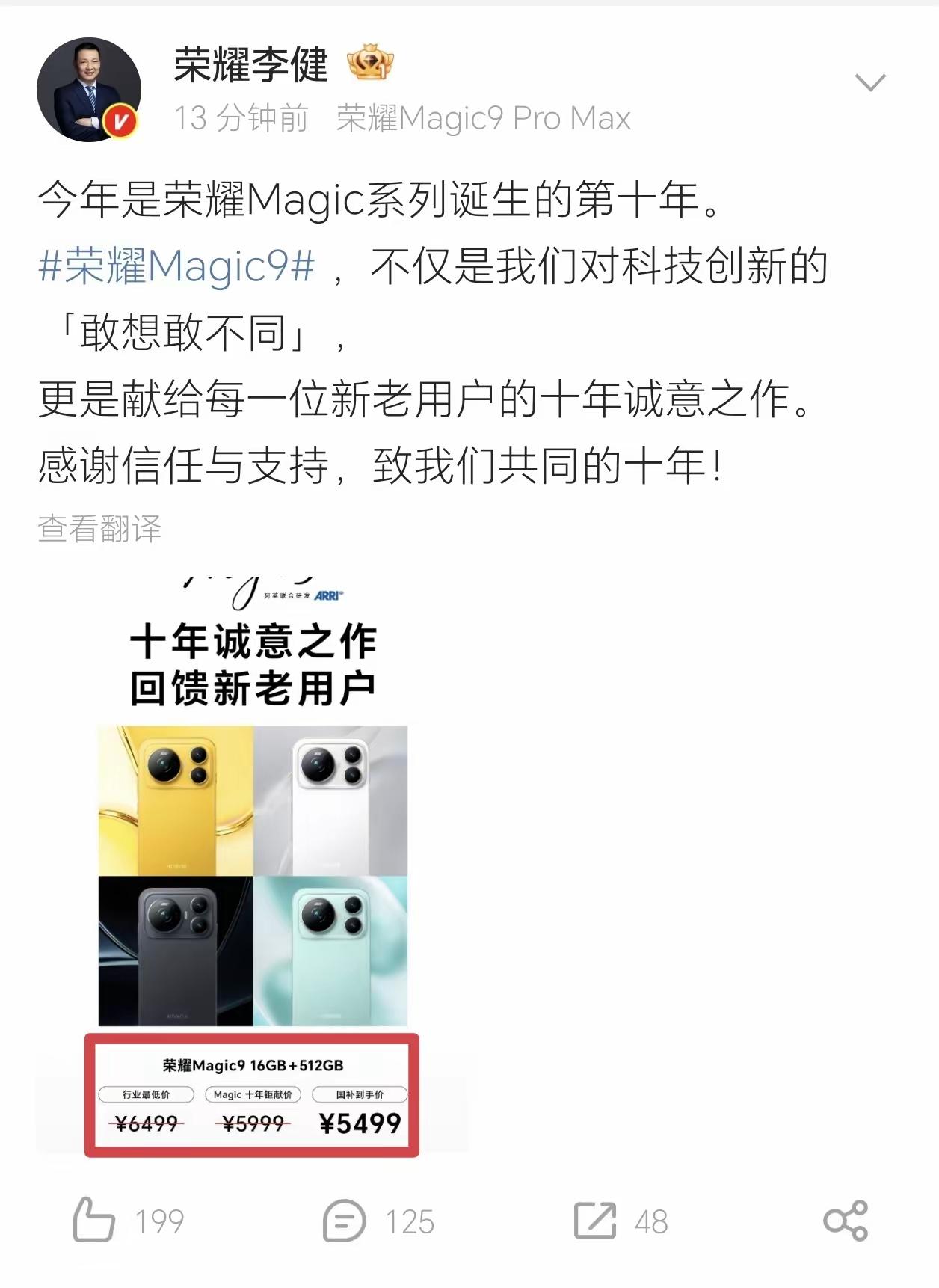 荣耀Magic系列十周年，十年磨一剑这次李健直接把底牌掀了。荣耀Magic9不仅