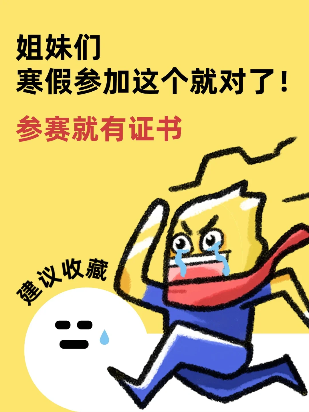 姐妹们🫡参赛就有证书寒假参加这个就对了！