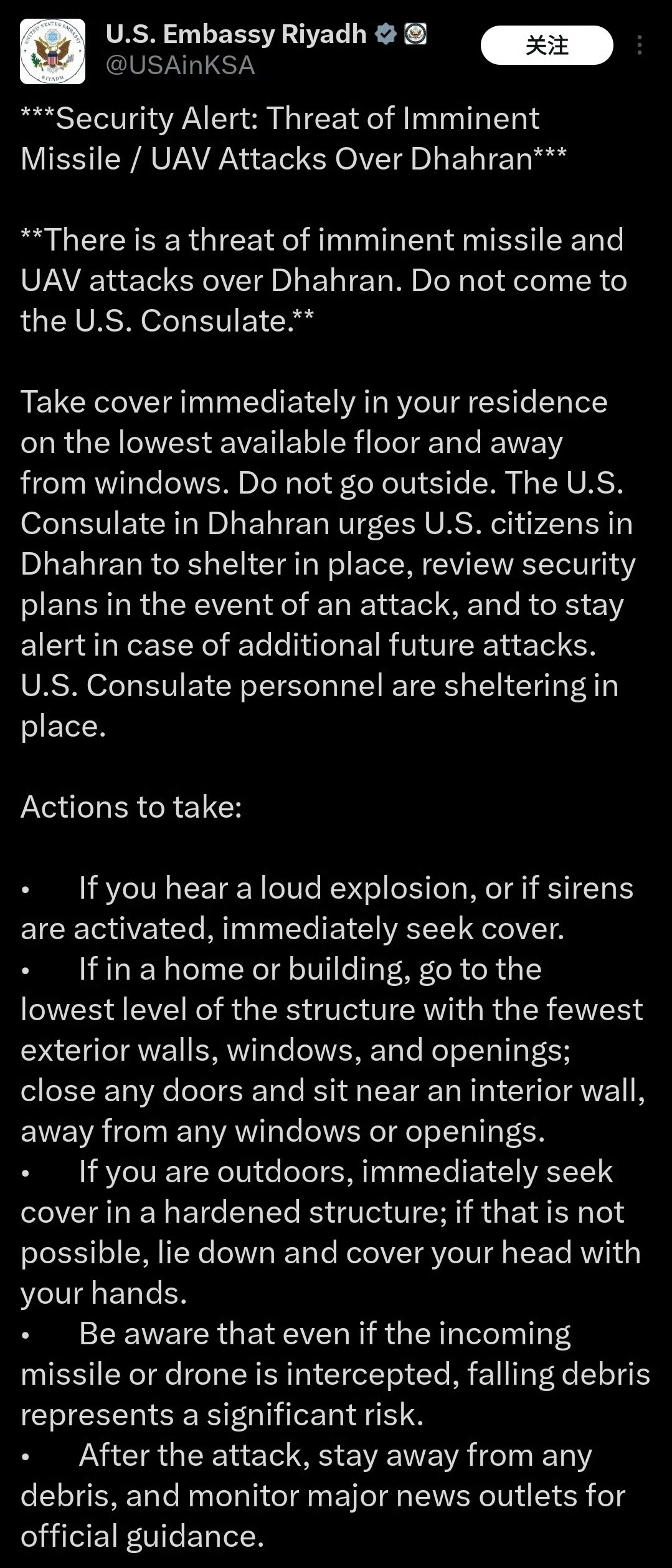美国驻利雅得大使馆安全警报：面临导弹/无人机袭击的威胁，请勿前往美国领事馆。伊朗