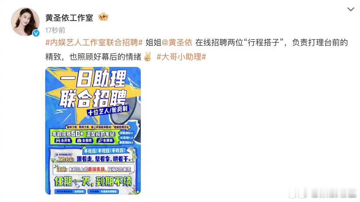 内娱艺人工作室联合招聘原来是新的综艺节目呀！50+助理反差画面拉满！我们的期待也