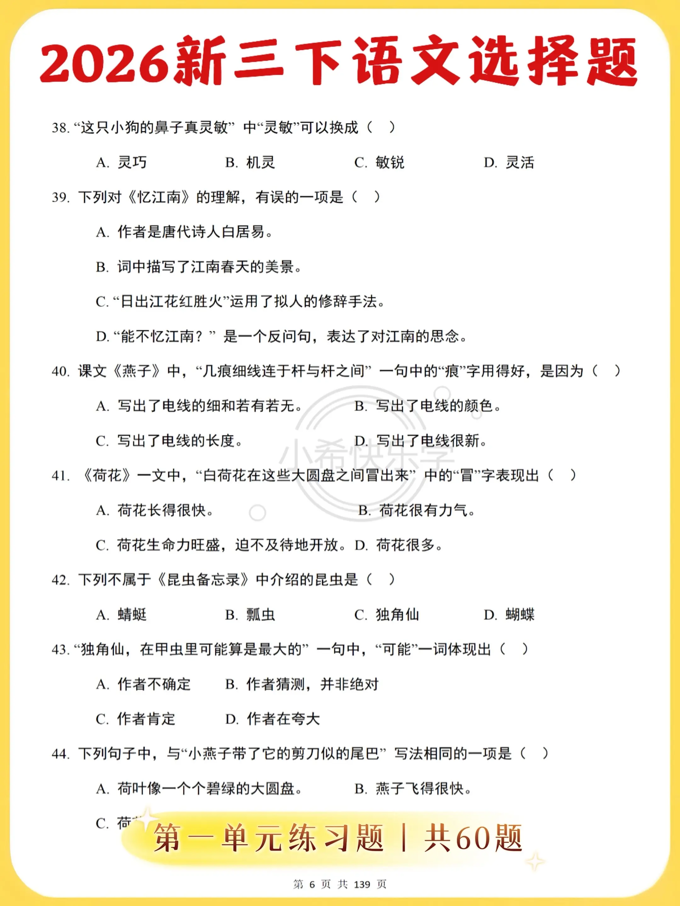 三下语文选择题专项练习期末提分好帮手。三年级语文最容易粗心丢分的就是选...