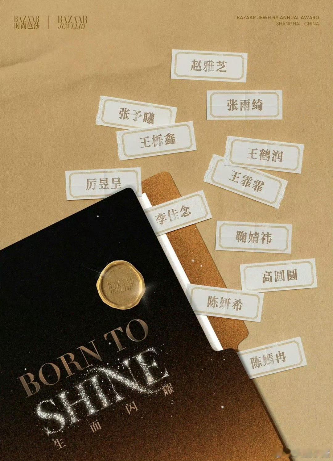 鞠婧祎官宣时尚芭莎盛典官宣啦！ 