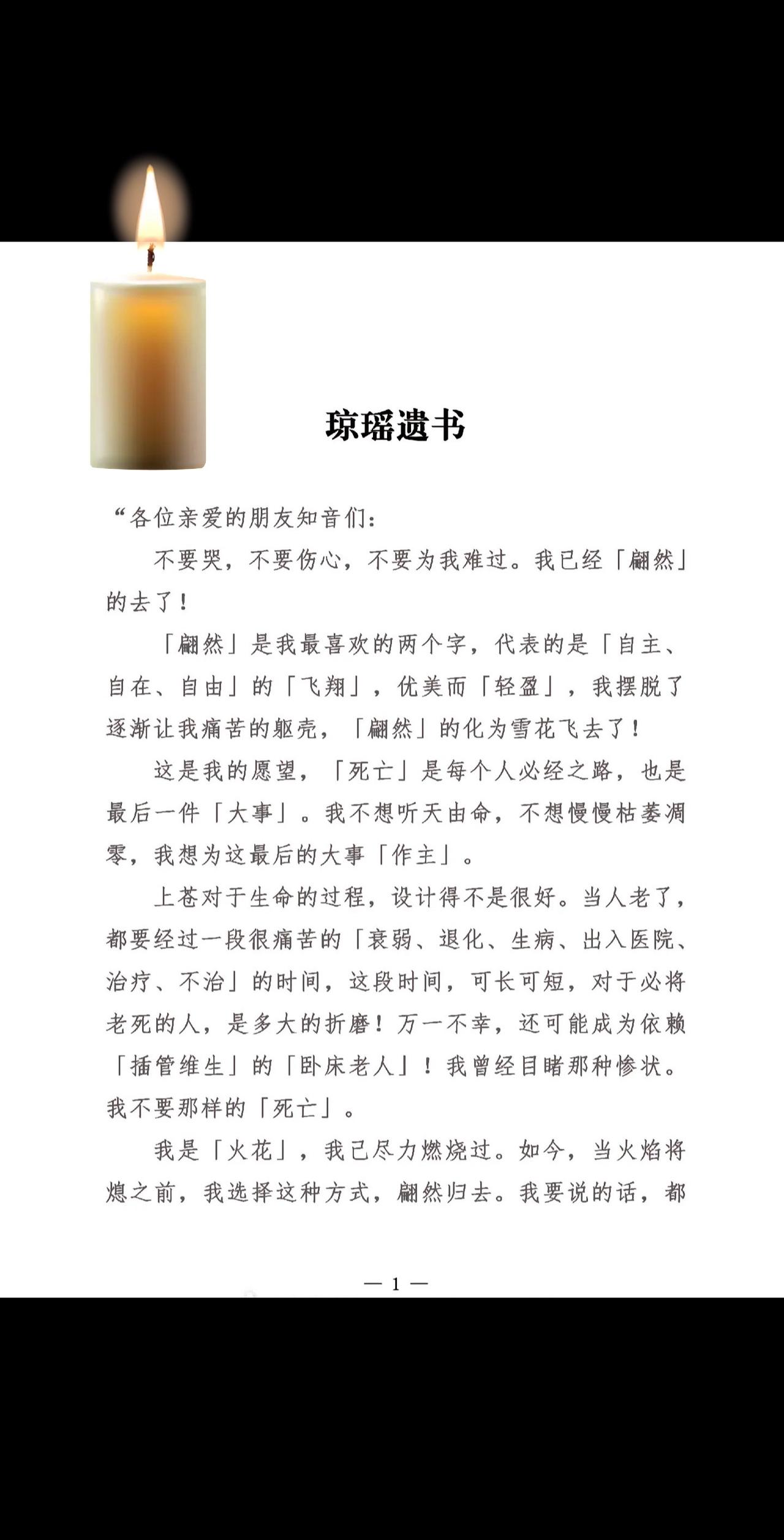 琼瑶走了，在生命的终点自己选择结束，人世间再无琼瑶式的爱情