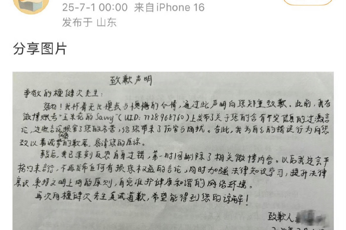 檀健次嘿粉手写道歉信了 ​​​