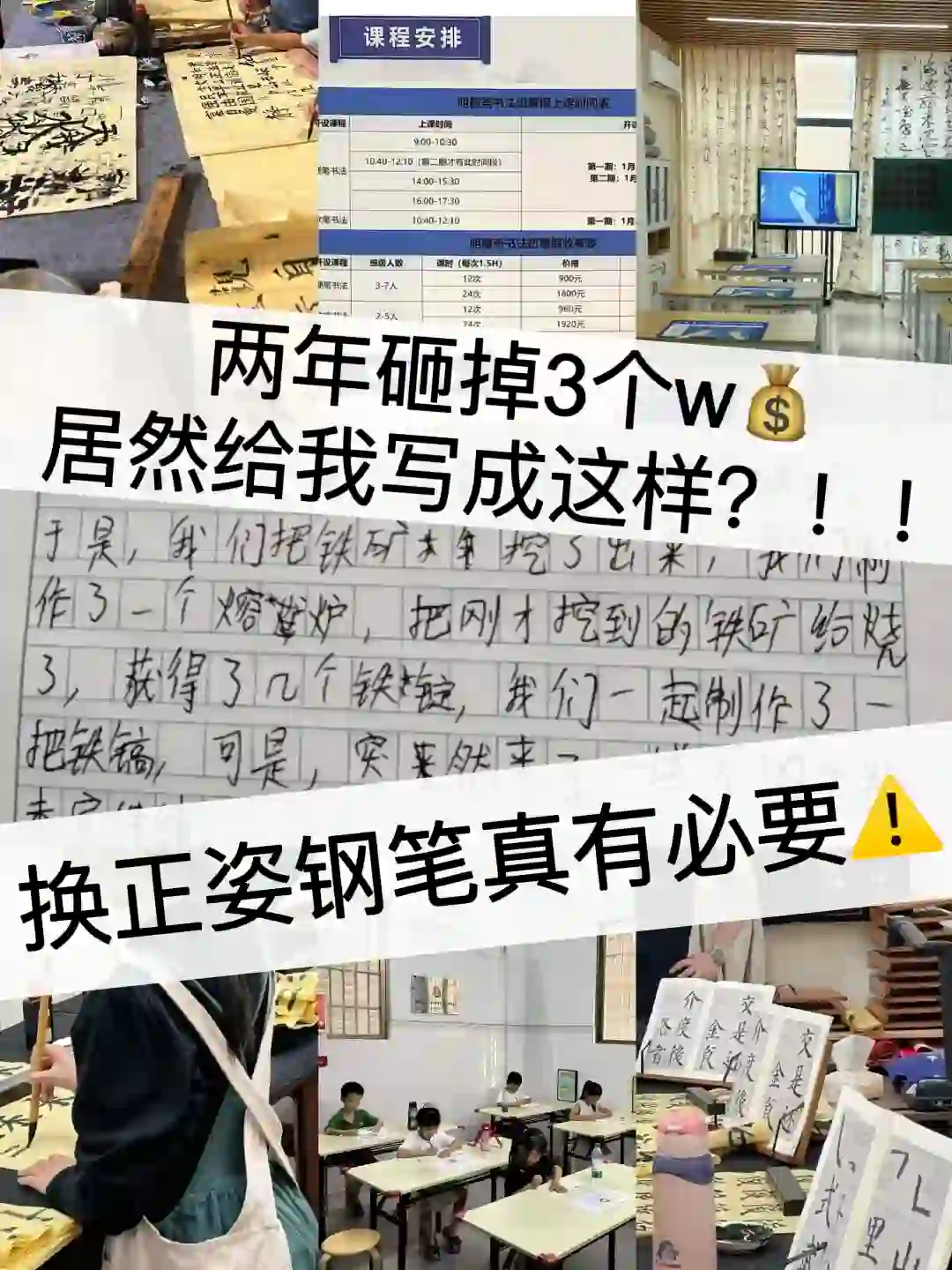 历时2年斥巨资万元报的练字班还不如这？