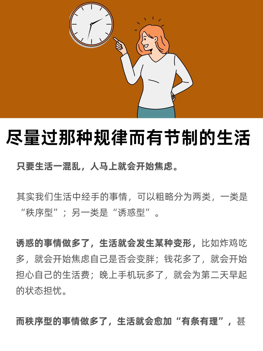 尽量过那种，规律而有节制的生活