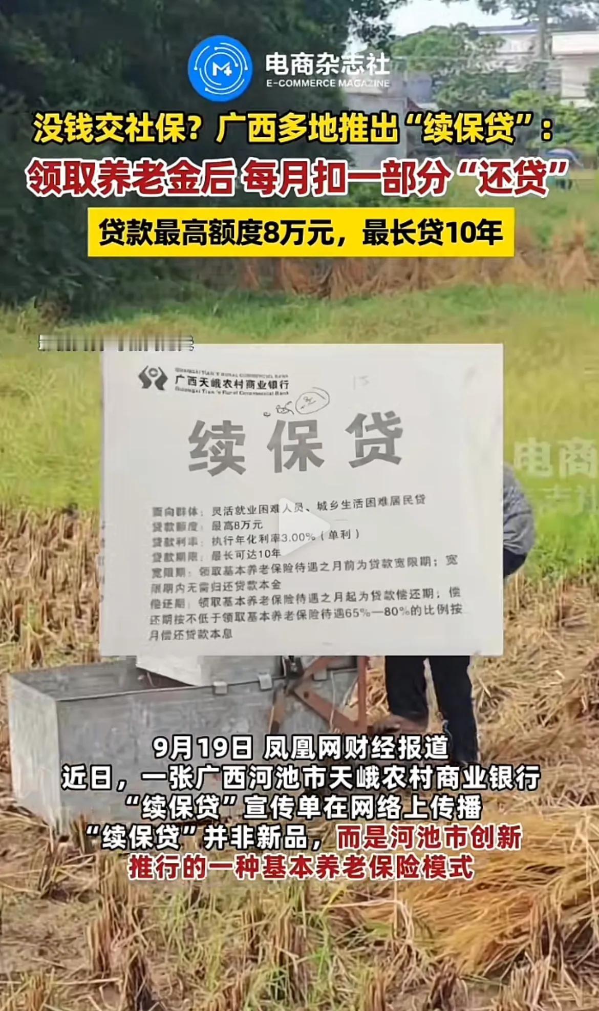 “续保贷”也可以叫做“社保贷”“养老贷”广西推出这样的贷款不知道是不是在全球的一