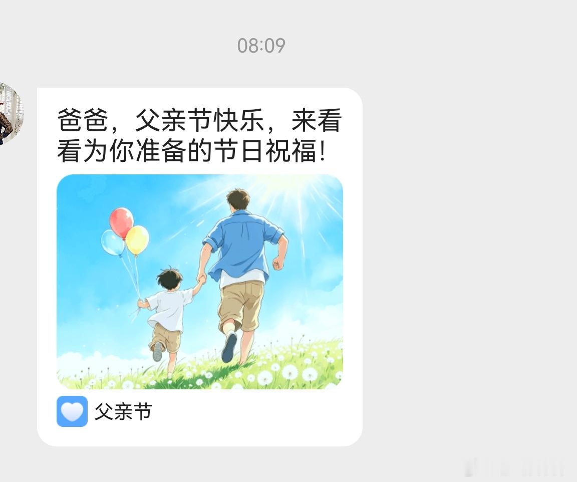 父亲节 还没有起床就收到这个整个一个大感动他前几天躲在厕所录语言，还做了定时发送