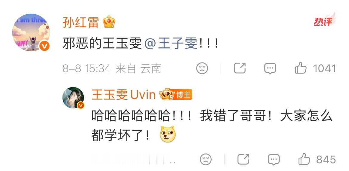 孙红雷艾特错王玉雯我猜是故意的， callback 第一季红雷哥叫了王姐子雯，然