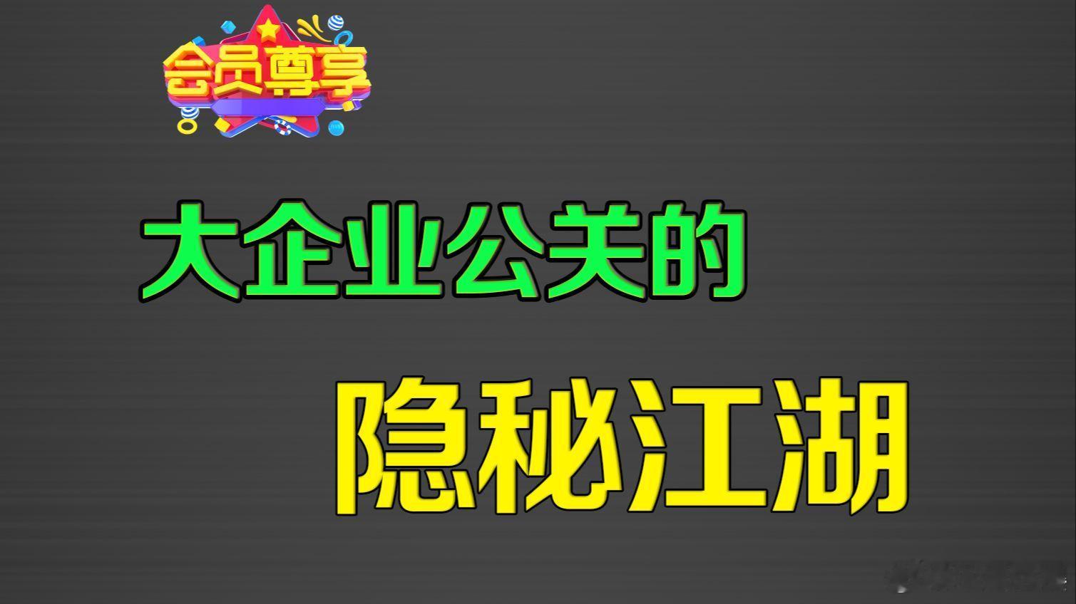 从印度夕夕家，聊一聊大企业公关的隐秘江湖 从印度夕夕家，聊一聊大企业公关的隐秘江