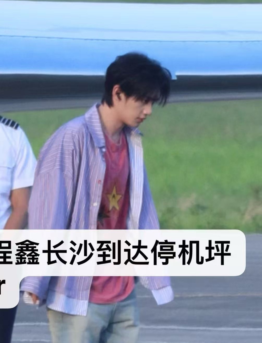 我哥哥穿着星星⭐来长沙见星星了 