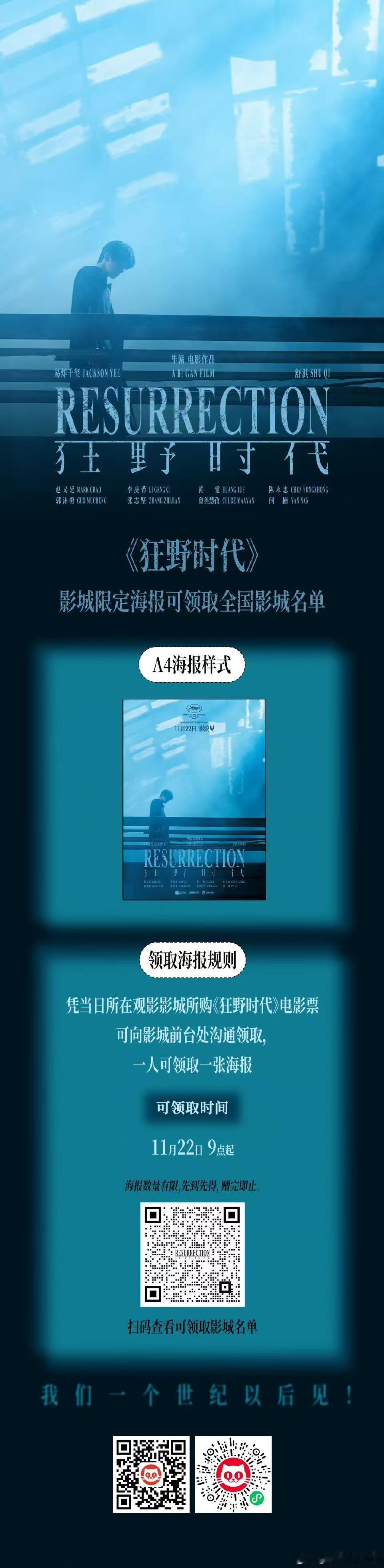 狂野时代限定海报，期待，行 