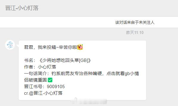 【📮投稿】|  幻言  《少将她想吃回头草[GB]》作者：小心灯落｜连载中，2
