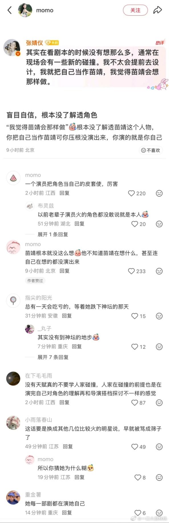 这段人物分析有问题么被审pan了，仪的意思是带入角色了吧 