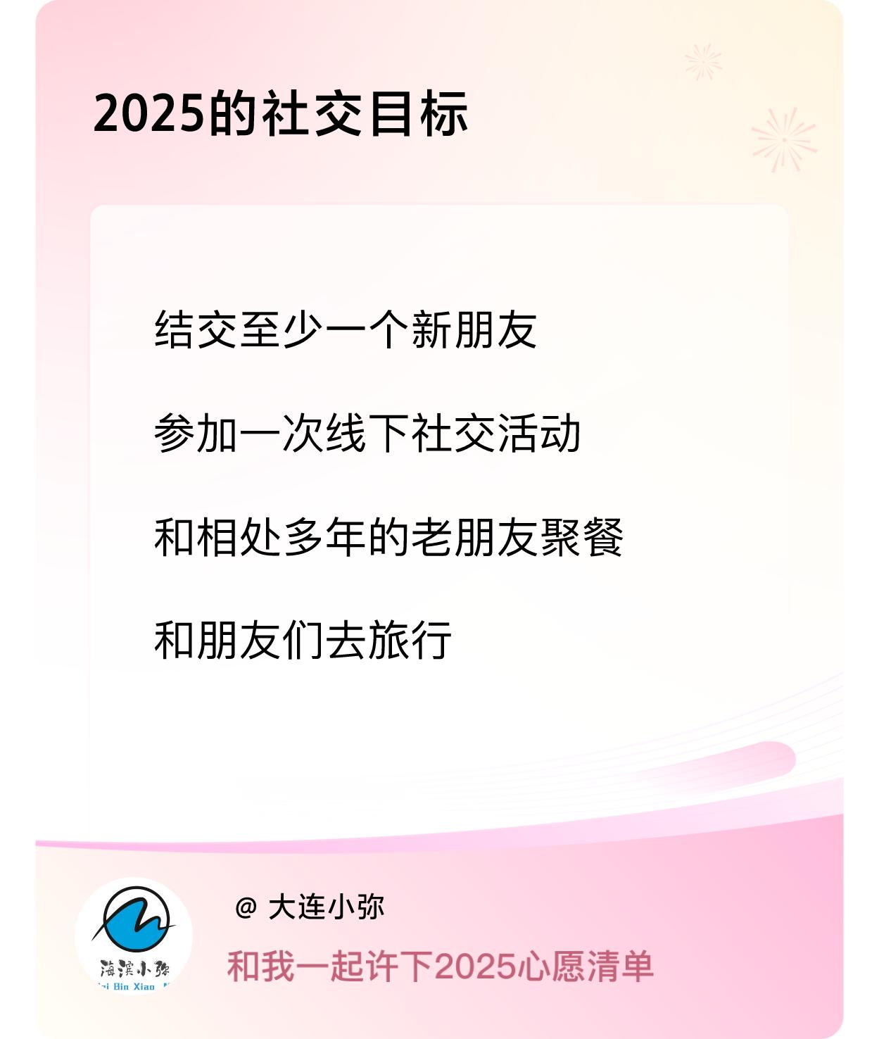 ，参加一次线下社交活动 ，和相处多年的老朋友聚餐，和朋友们去旅行 ，戳这里👉?