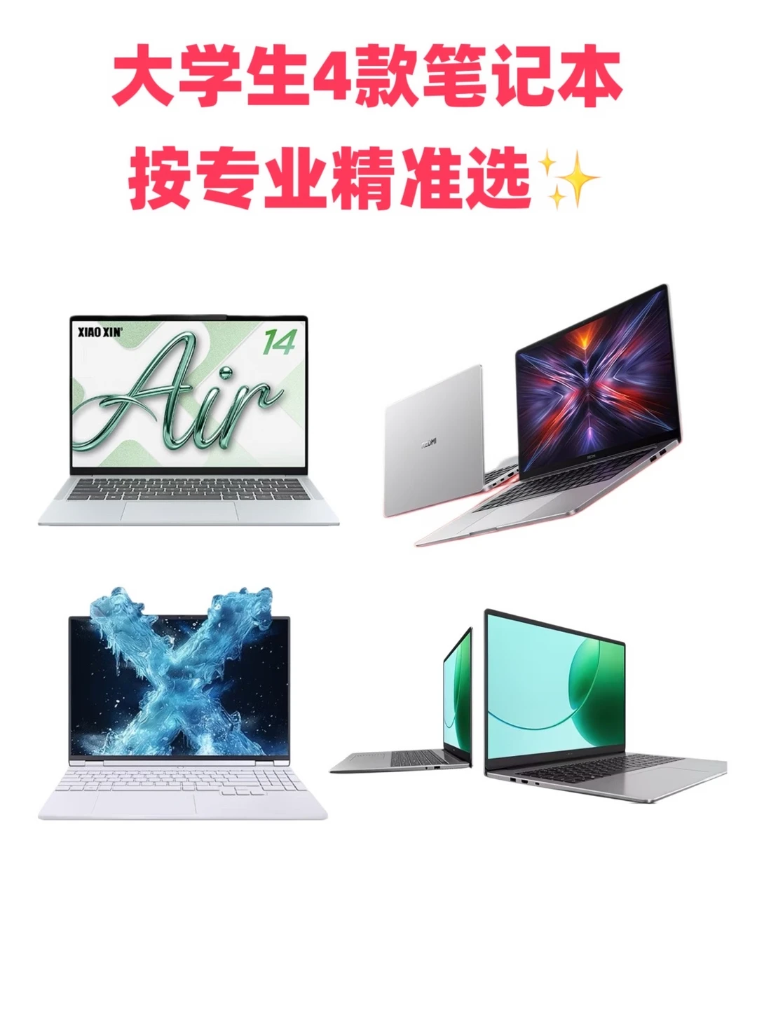 大学生4款比笔记本｜按专业精准选
