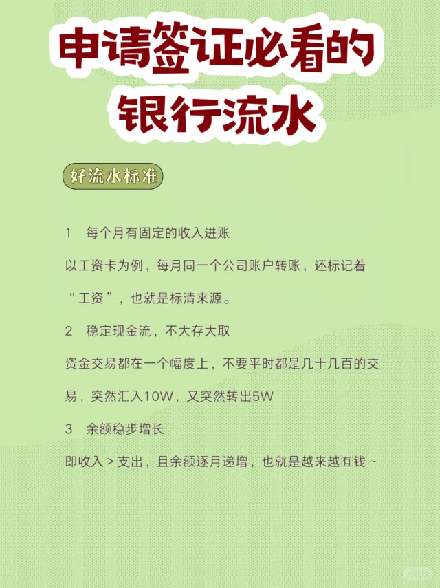 办签证,银行流水真的很重要!