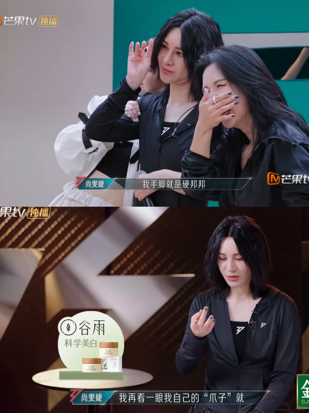 尚雯婕：我的爪子怎么硬邦邦的