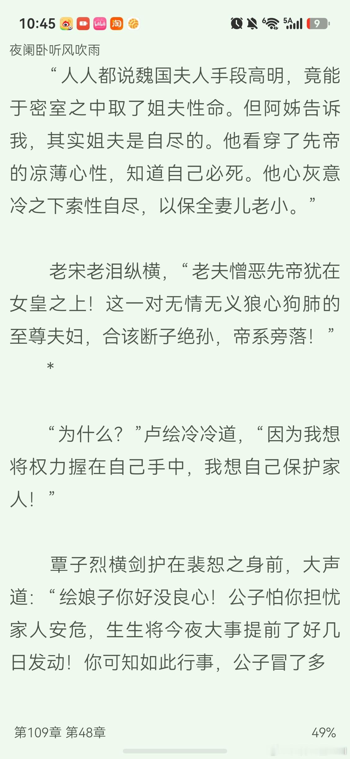 夜阑卧听风吹雨    更新了我还在想男主设的局这么大，水平也不错。女主怎么掰回来