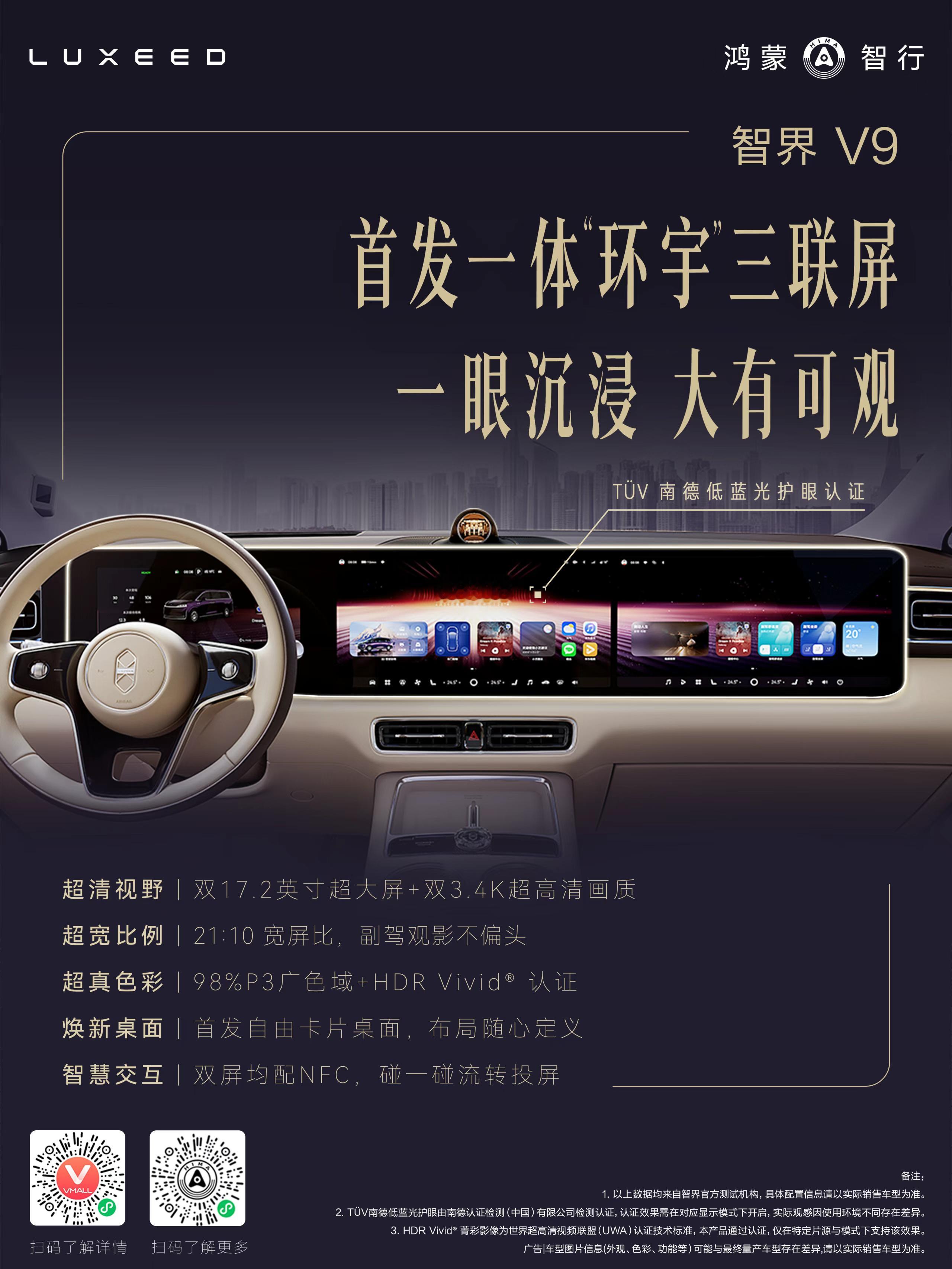 智界V9，三联屏，如何？ 