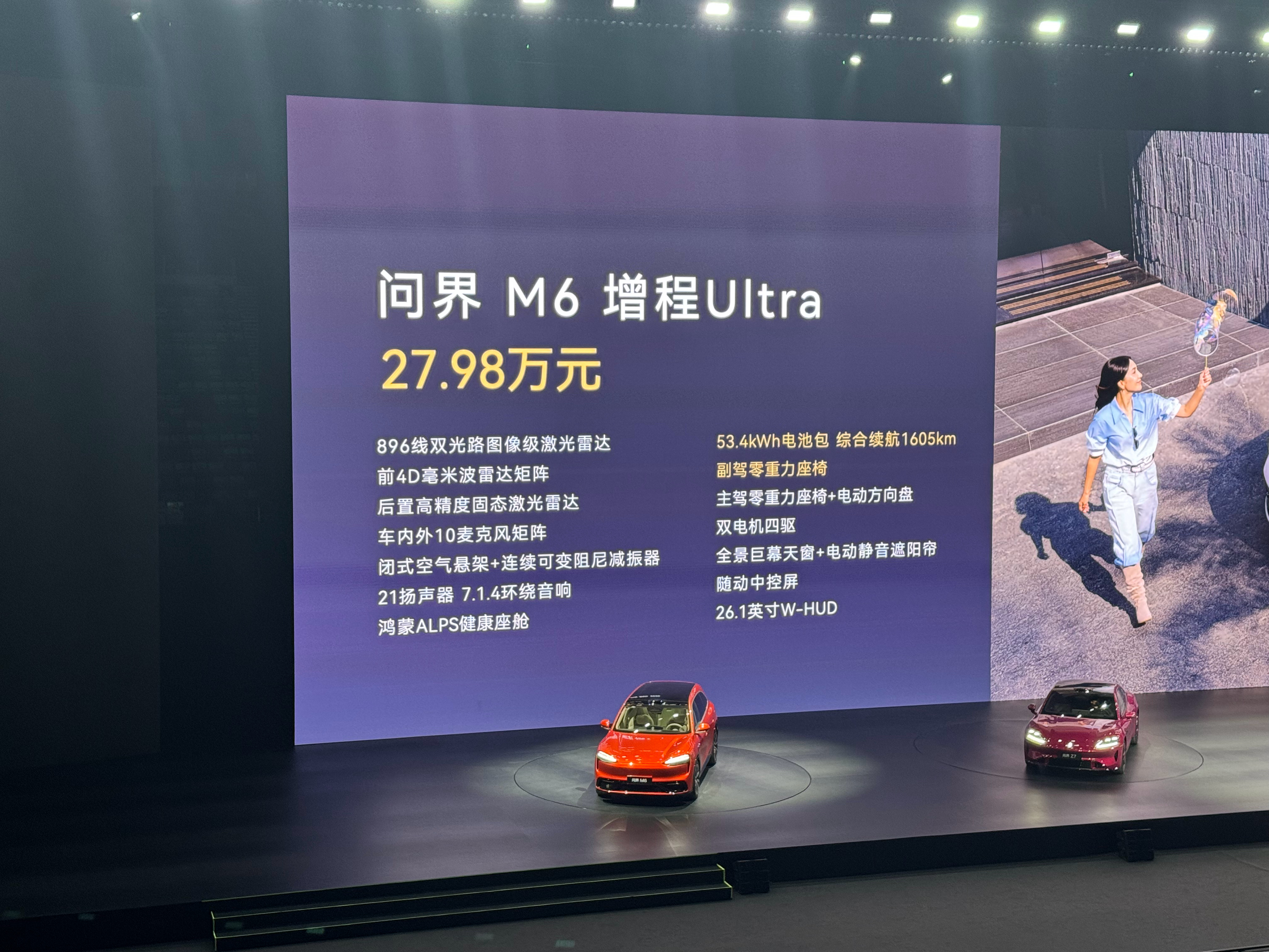 问界M6发布即交付  问界M6今日正式发布，无需等待，发布即交付～增程Max+版