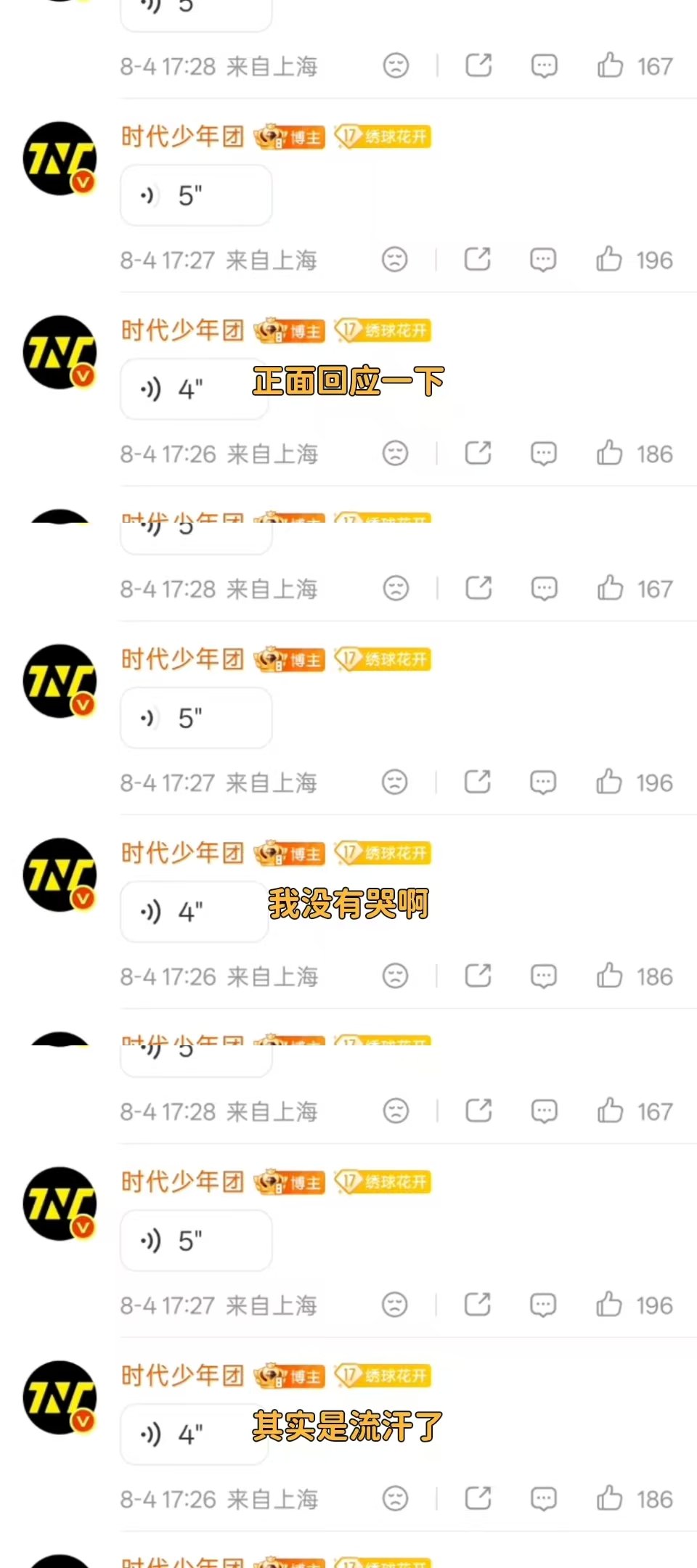 刘耀文回应偷偷抹眼泪刘耀文没有哭其实是流汗了 刘耀文语音回应演唱会偷偷抹眼泪：“
