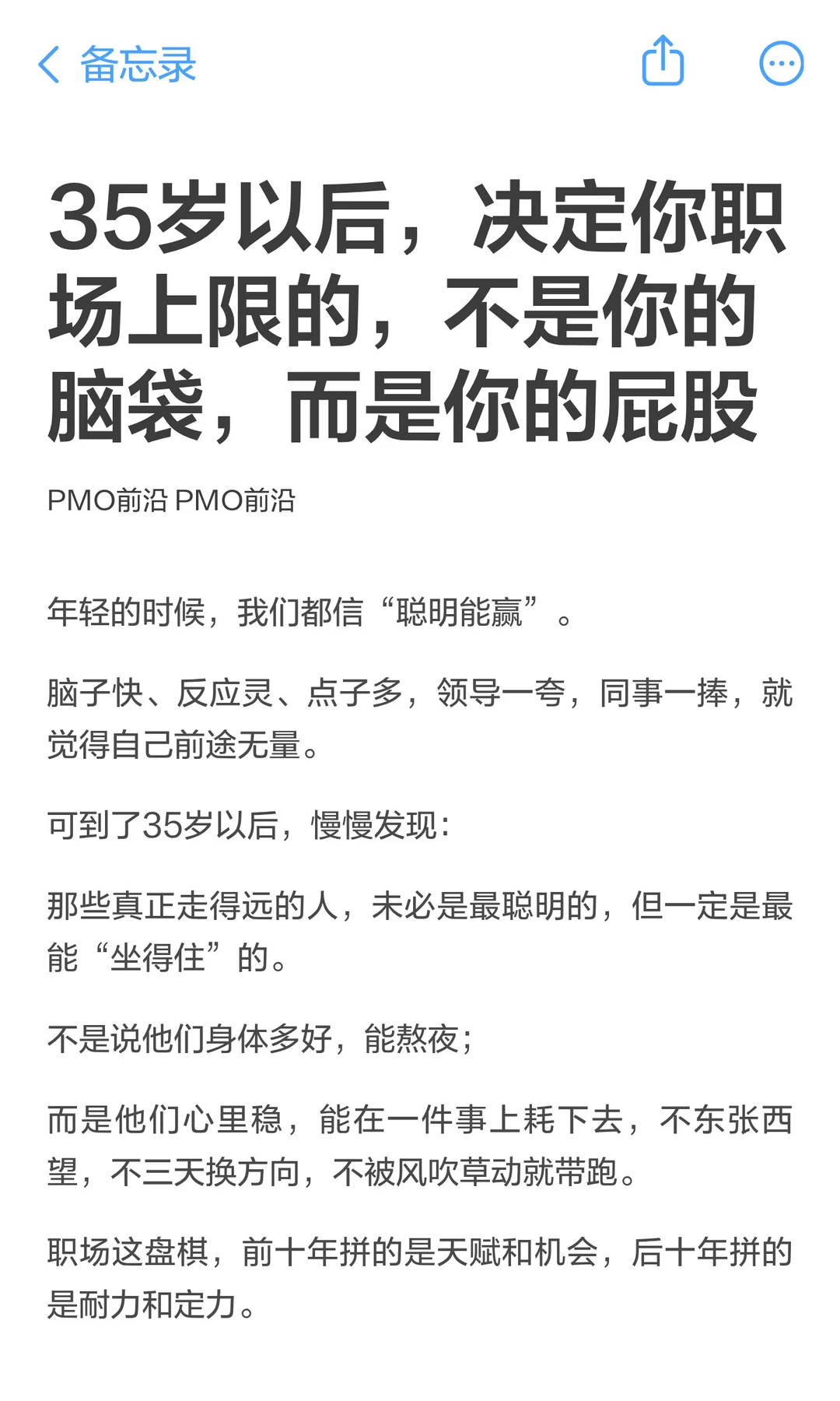 35岁以后，决定你职场上限的，不是你的脑袋