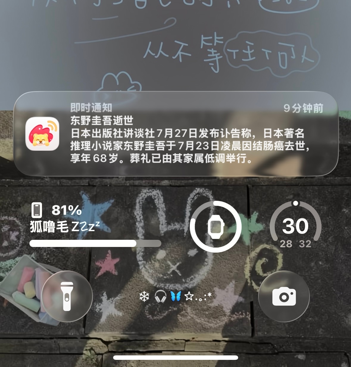 东野圭吾去世一锁屏好突然的弹窗。。。上学的时候总看他的书。。。 