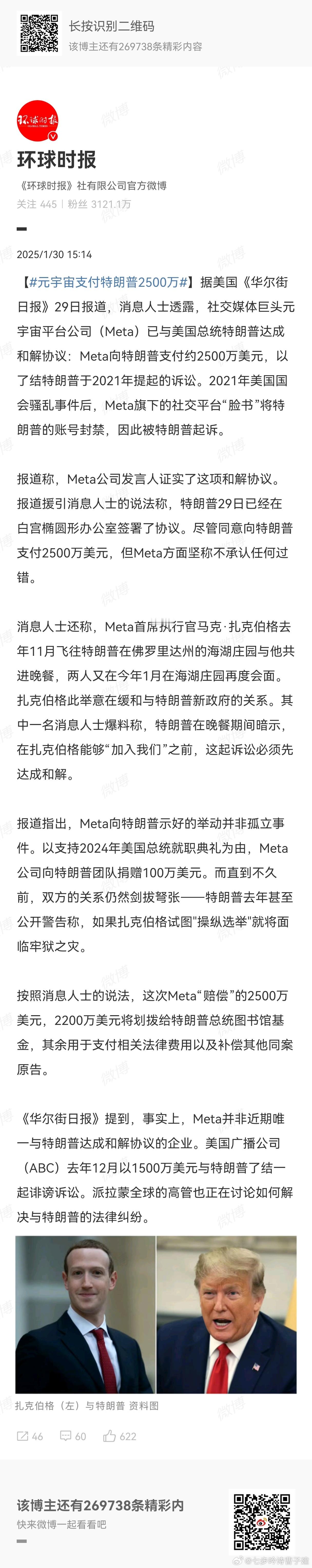元宇宙支付特朗普2500万 给了特朗普2500万就能做AI了吗[二哈][二哈][