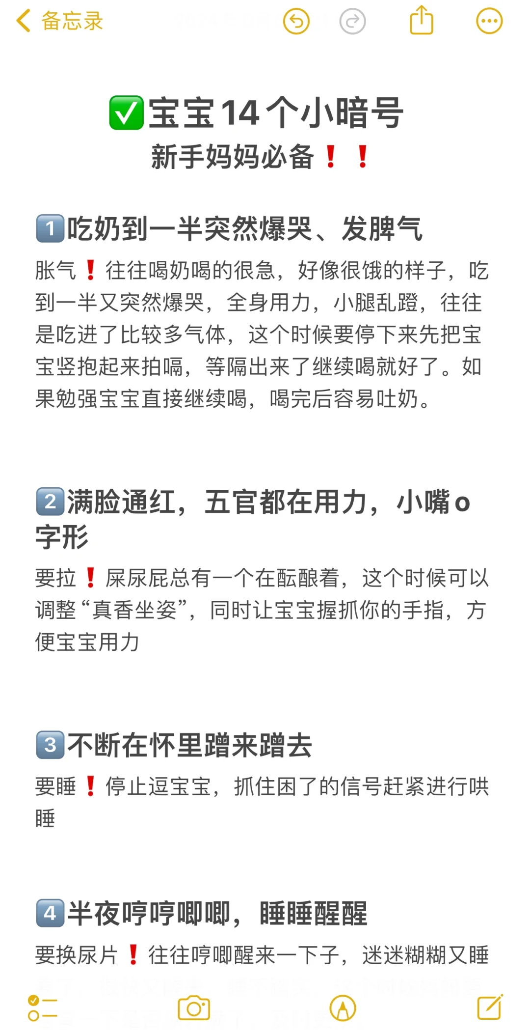 ✅宝宝14个小暗号新手妈妈必备❗️❗️
