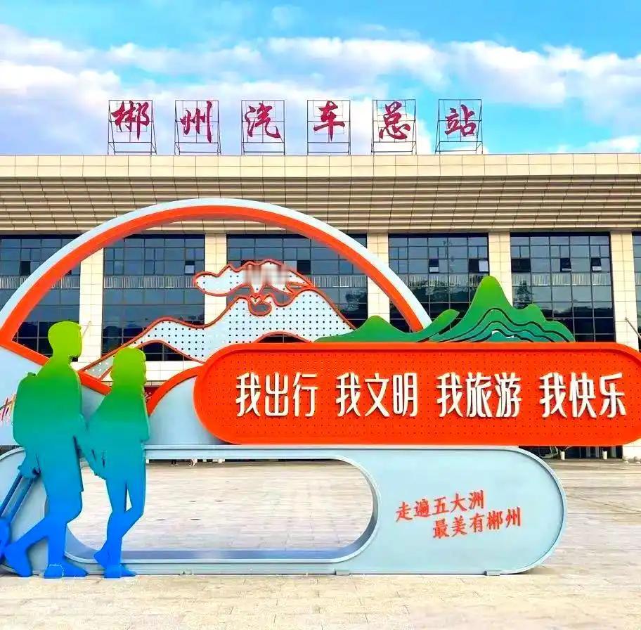 郴州老厂矿记（42.湘运郴汽）
                文/ 姚宁

 