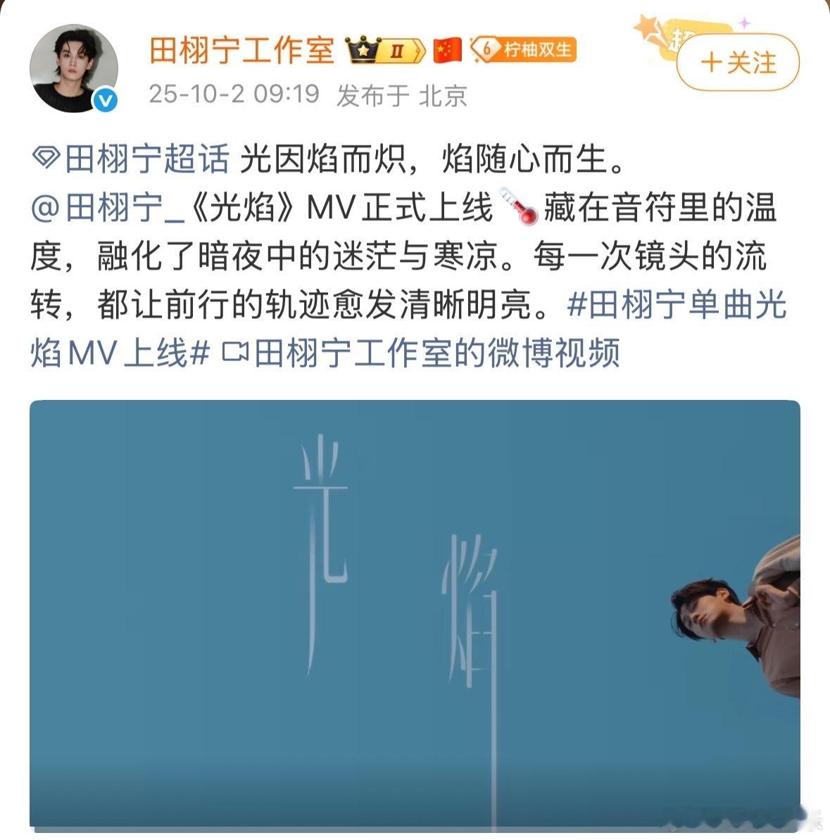 田栩宁光焰MV今日上线田栩宁光焰MV质感帅只一个字，我要说很多次 ​​​