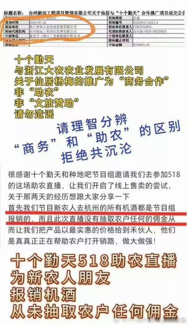 十个勤天你好事做尽曝十个勤天合作推广费500万好事做尽却低调踏实，十个勤天以行动