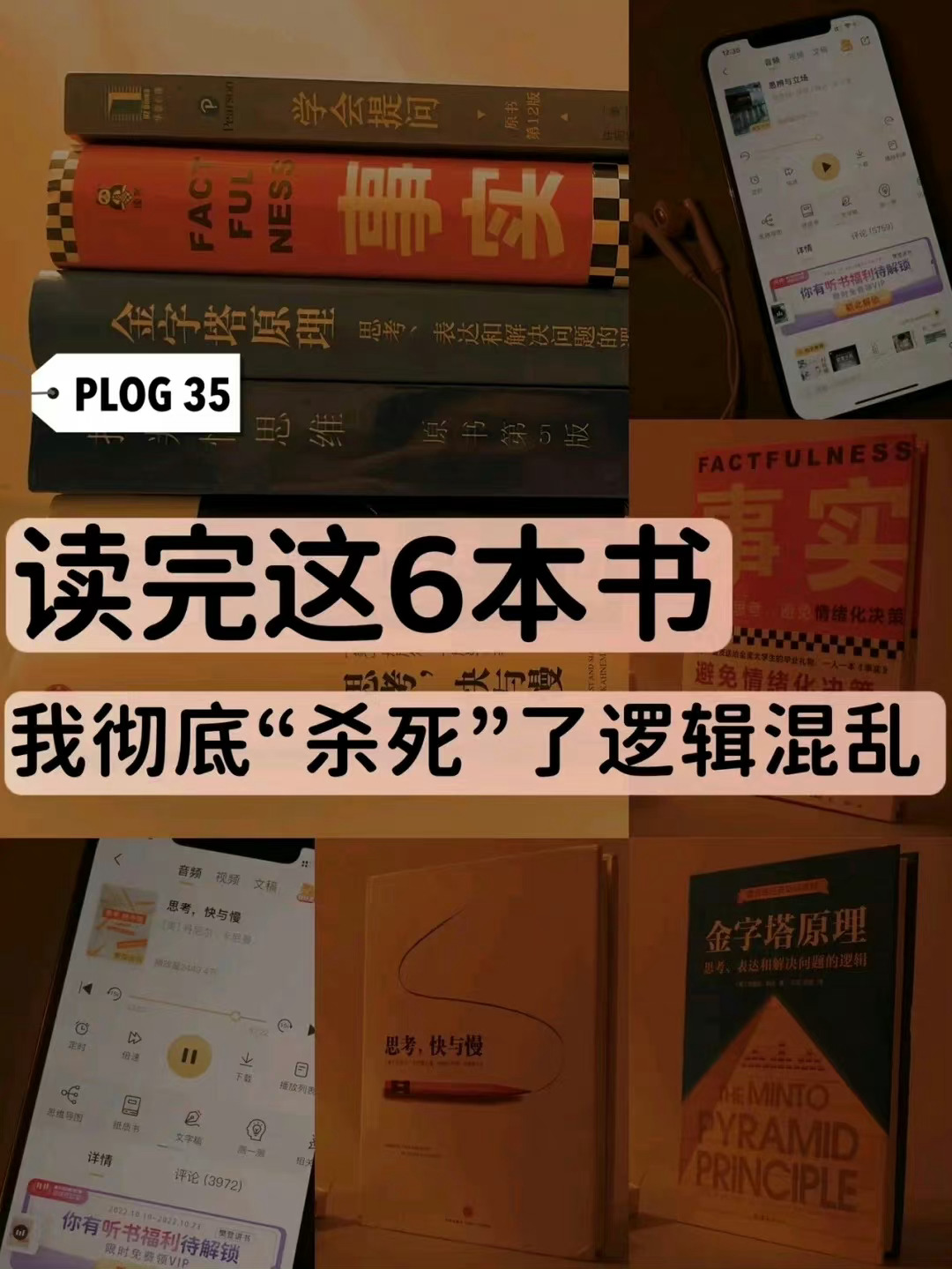 #好书推荐# 读完这6本书，我彻底“杀死”了逻辑混乱 ​ ​​​