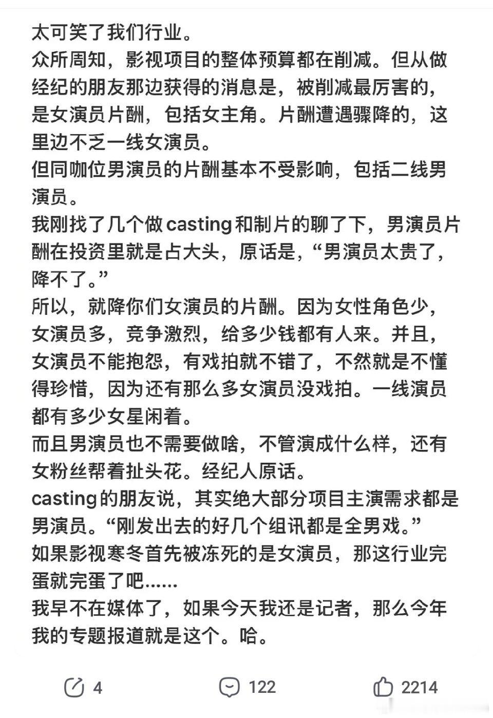 影视寒冬新观点：大女主剧对男演员的需求量更大，女观众越多，女演员片酬越低。反而是