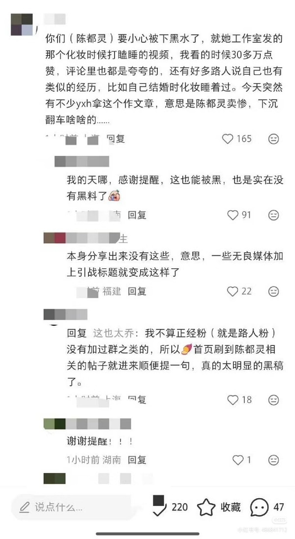路人的眼睛是雪亮的，没有yxh护体就这样，个体户就这样陈都灵化妆睡着 评论区无法