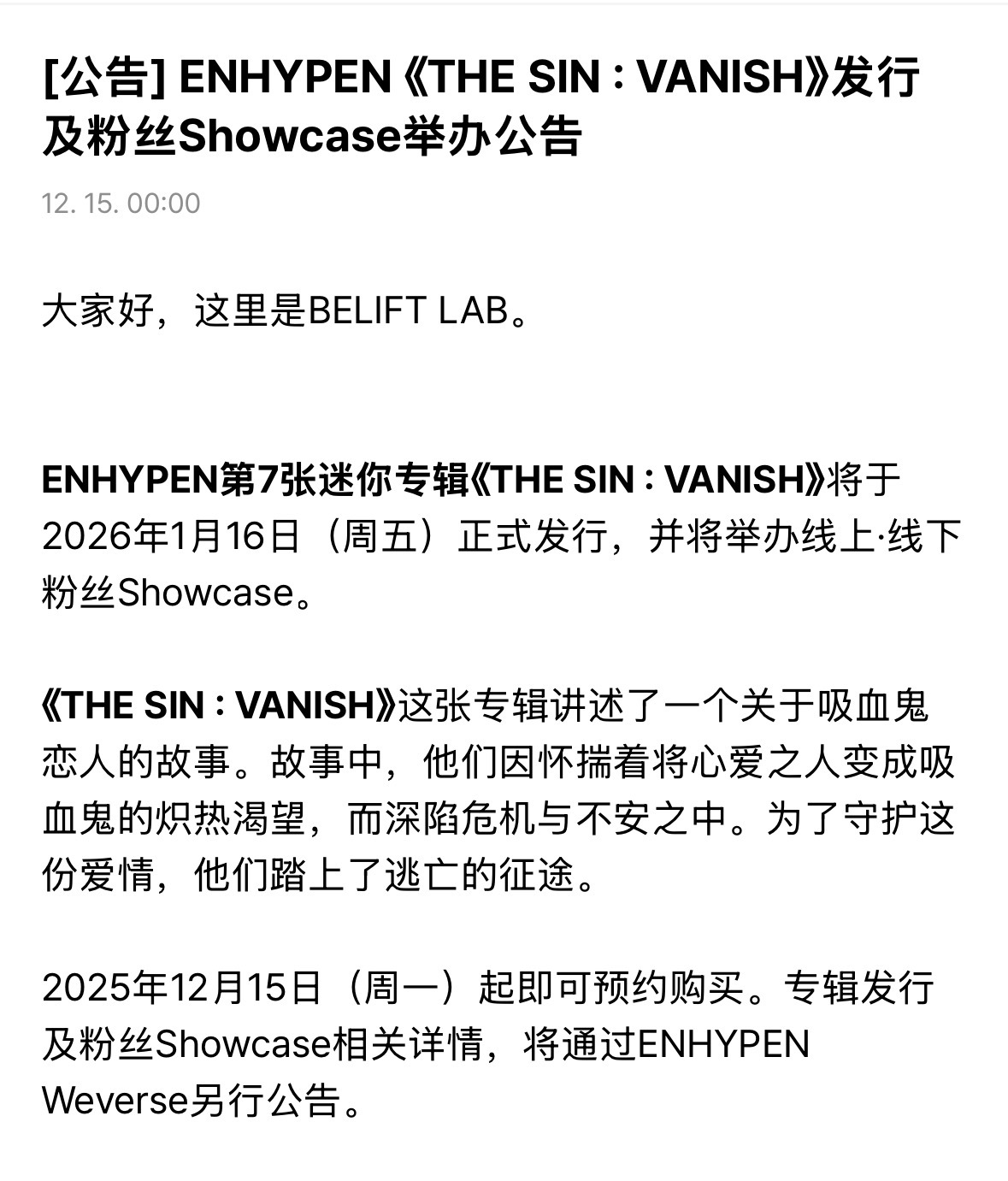ENHYPEN官宣将于2026年1月16日发行迷你7辑《THE SIN : VA